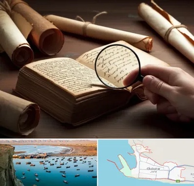 خریدار کتاب خطی در چابهار