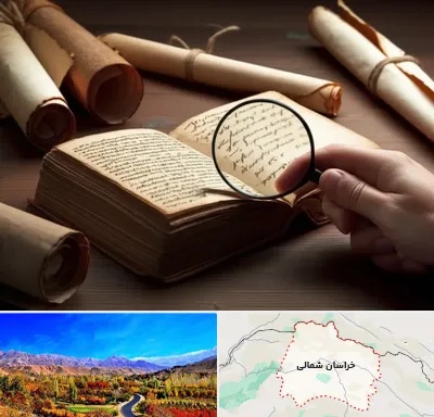 خریدار کتاب خطی در خراسان شمالی