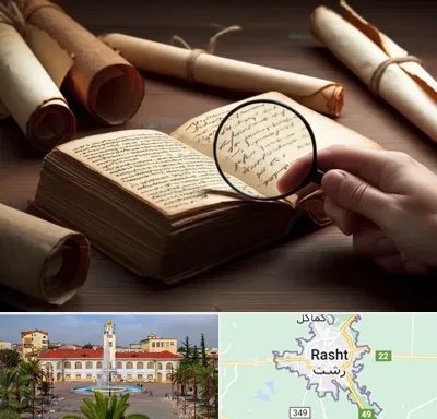 خریدار کتاب خطی در رشت
