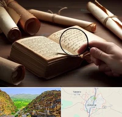خریدار کتاب خطی در کامیاران