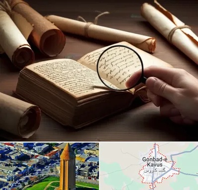 خریدار کتاب خطی در گنبد کاووس