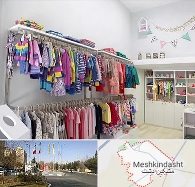 مرکز خرید سیسمونی در مشکین دشت