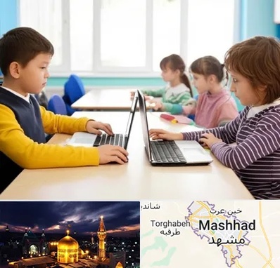 مدرسه نابینایان در مشهد