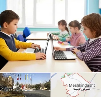 مدرسه نابینایان در مشکین دشت