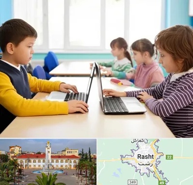 مدرسه نابینایان در رشت