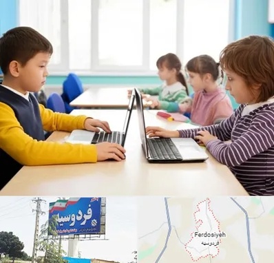مدرسه نابینایان در فردوسیه شهریار