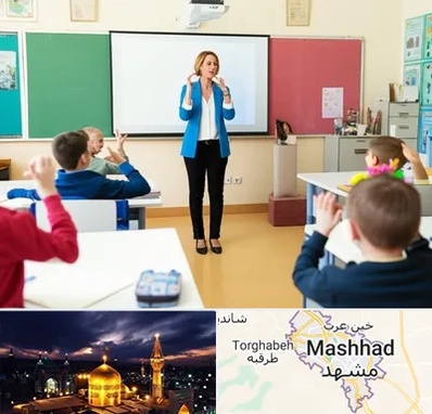 مدرسه ناشنوایان در مشهد