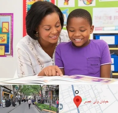 مدرسه اختلال یادگیری در ولیعصر شهریار