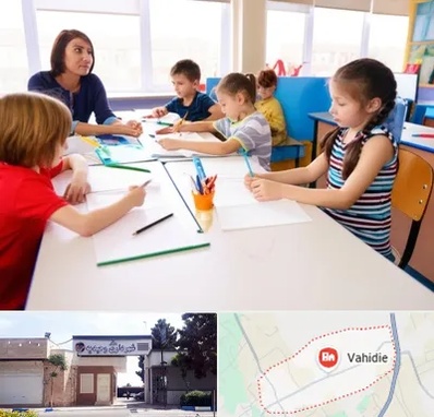 مدرسه کودکان بیش فعال در وحیدیه شهریار
