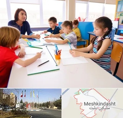 مدرسه کودکان بیش فعال در مشکین دشت
