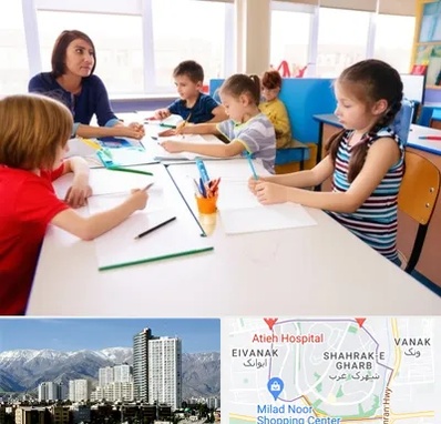 مدرسه کودکان بیش فعال در شهرک غرب