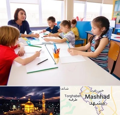 مدرسه کودکان بیش فعال در مشهد