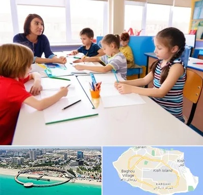 مدرسه کودکان بیش فعال در کیش