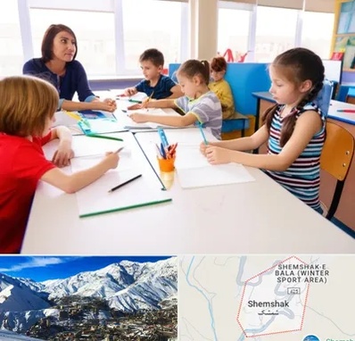 مدرسه کودکان بیش فعال در شمشک