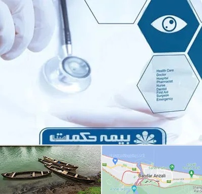 بیمه حکمت صبا در بندر انزلی