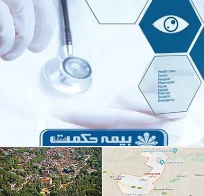 بیمه حکمت صبا در دماوند