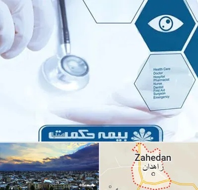 بیمه حکمت صبا در زاهدان