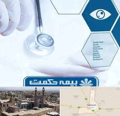 بیمه حکمت صبا در سبزوار