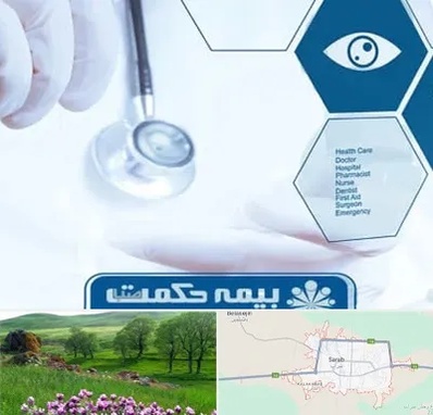 بیمه حکمت صبا در سراب