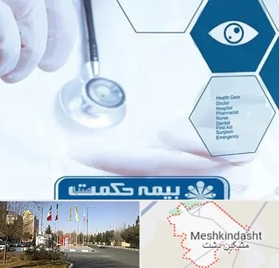 بیمه حکمت صبا در مشکین دشت