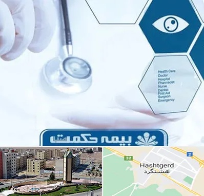 بیمه حکمت صبا در هشتگرد