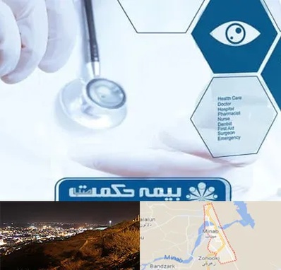بیمه حکمت صبا در میناب