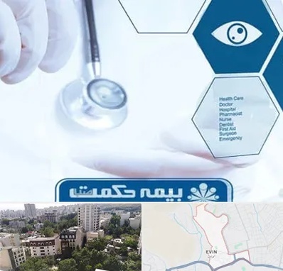 بیمه حکمت صبا در اوین 