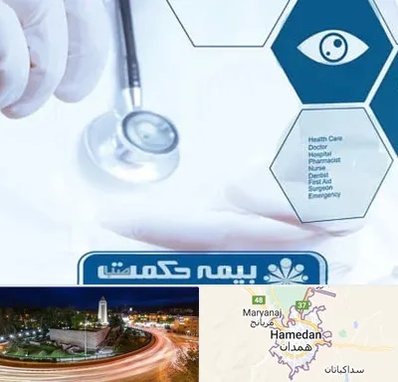 بیمه حکمت صبا در همدان