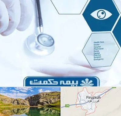 بیمه حکمت صبا در فیروزکوه