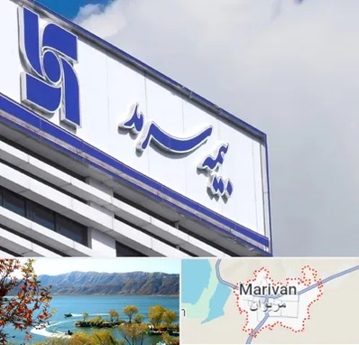 بیمه سرمد در مریوان