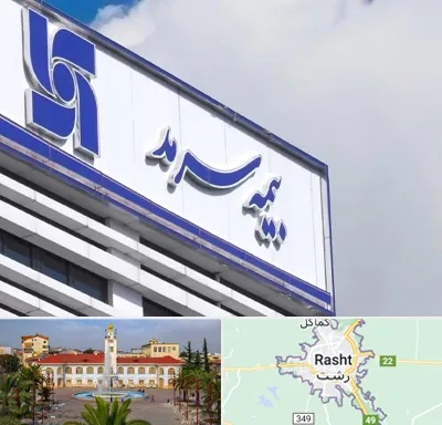 بیمه سرمد در رشت