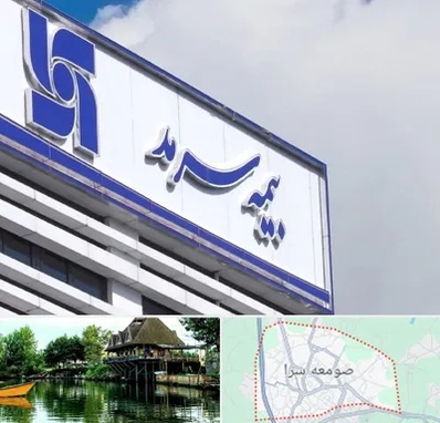 بیمه سرمد در صومعه سرا