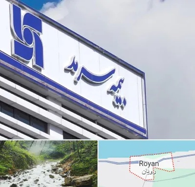 بیمه سرمد در رویان