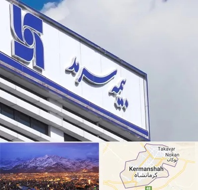 بیمه سرمد در کرمانشاه