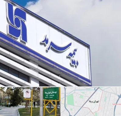 بیمه سرمد در تهران ویلا