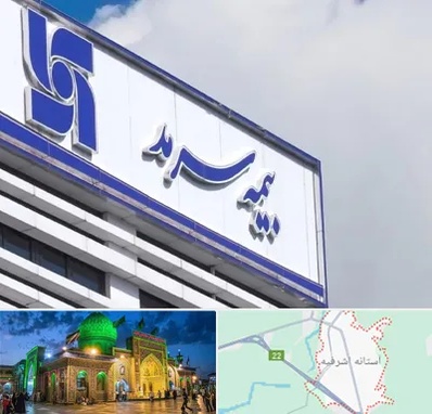 بیمه سرمد در آستانه اشرفیه