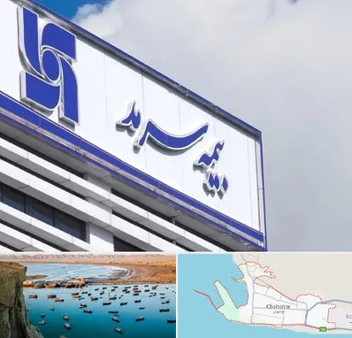 بیمه سرمد در چابهار