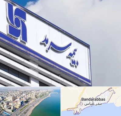 بیمه سرمد در بندرعباس