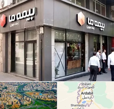 بیمه ما در اردبیل