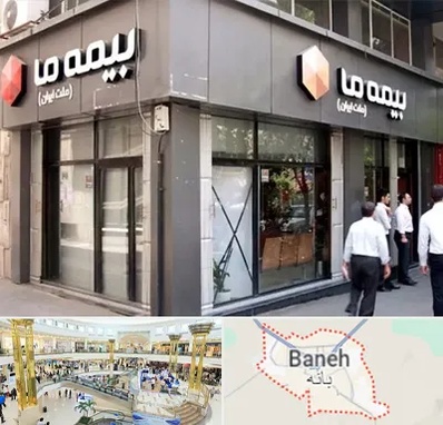 بیمه ما در بانه