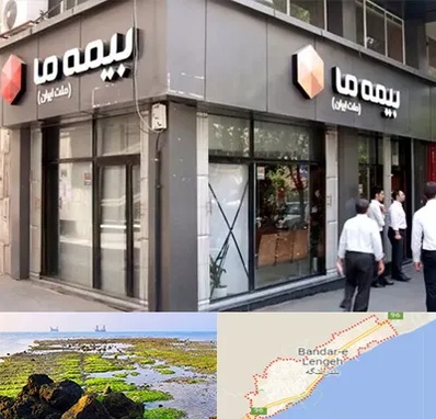 بیمه ما در بندرلنگه