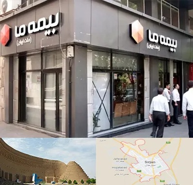 بیمه ما در سیرجان