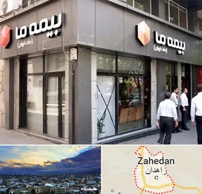 بیمه ما در زاهدان