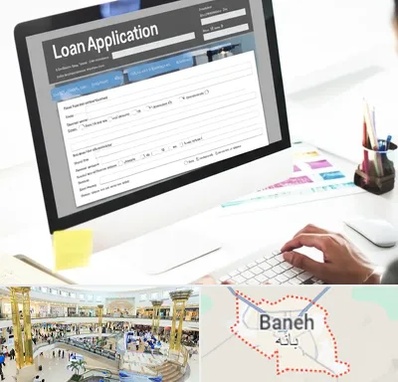 کافی نت ثبت نام وام ازدواج در بانه