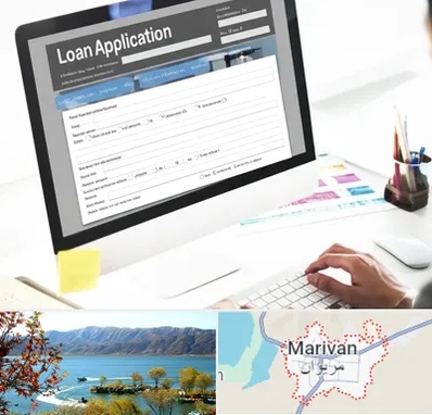 کافی نت ثبت نام وام ازدواج در مریوان