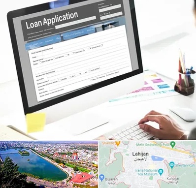 کافی نت ثبت نام وام ازدواج در لاهیجان