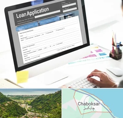کافی نت ثبت نام وام ازدواج در چابکسر