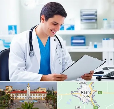 پزشک عمومی در رشت