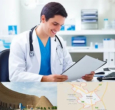 پزشک عمومی در سیرجان