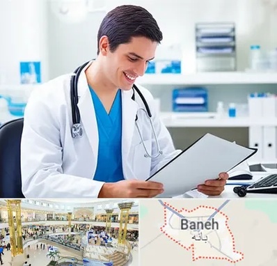 پزشک عمومی در بانه